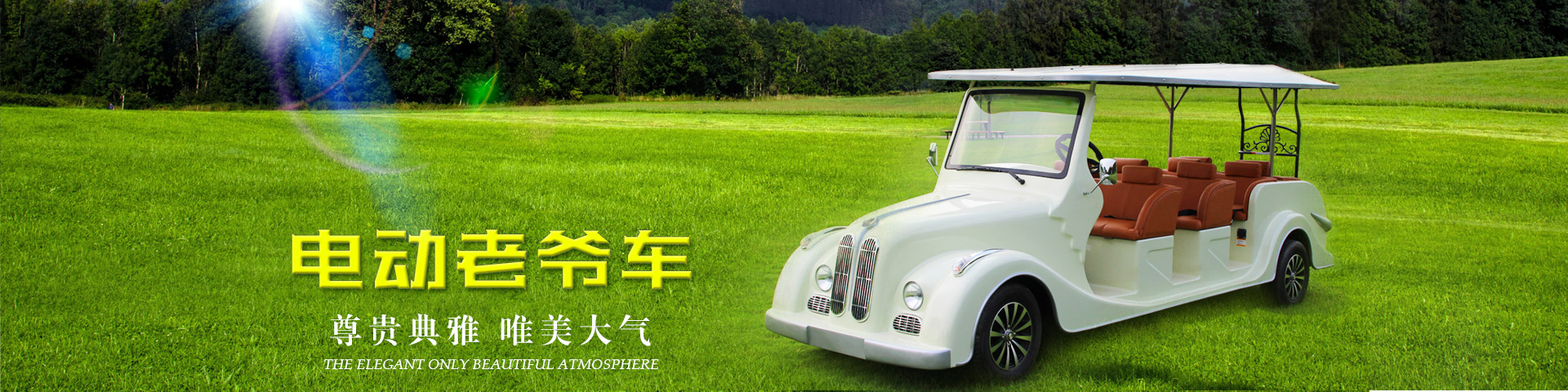 湖南電動觀光車|湖南燃油觀光車|湖南電動巡邏車|湖南電動老爺車|湖南電動貨車|湖南力乘電動科技有限公司 湖南電動觀光車|湖南燃油觀光車|湖南電動巡邏車|湖南電動老爺車|湖南電動貨車|湖南力乘電動科技有限公司